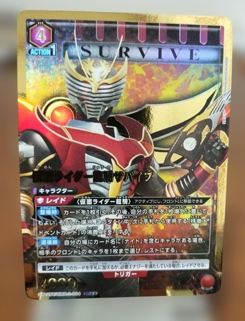仮面ライダー龍騎サバイブ　SR☆☆パラレル　1枚