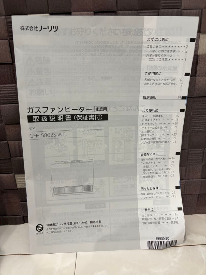 マネーの虎様⭐︎ ノーリツ　ガスファンヒーター　GFH-5802S-W5
