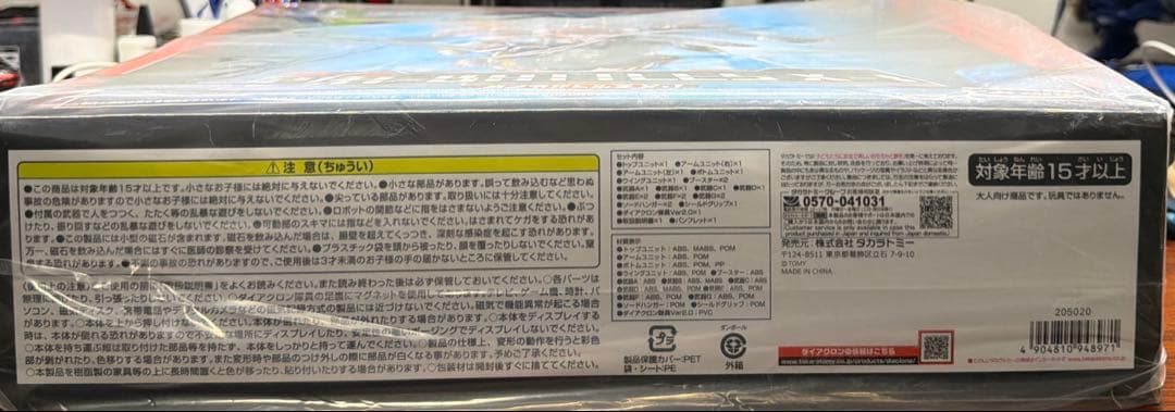 【新品未開封】　ダイアクロン DA-109 ダイアバトルスX-1