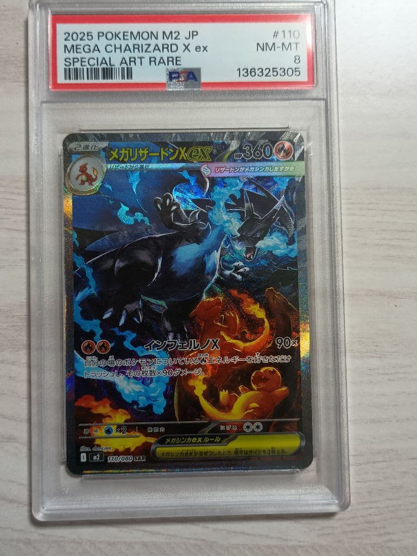 メガリザードンx　ex　sar psa8