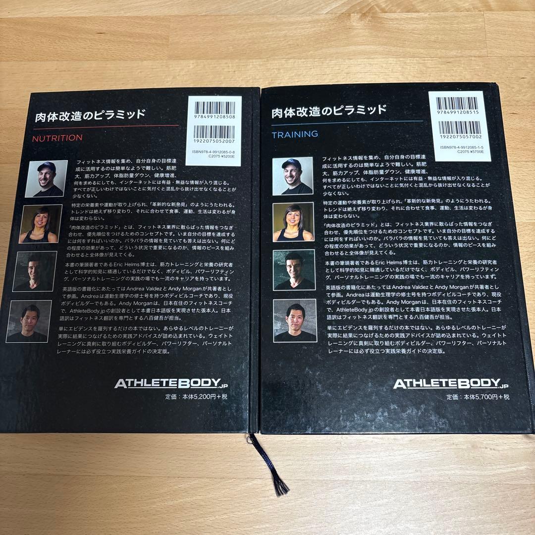肉体改造のピラミッド【トレーニング編・栄養編】セット販売