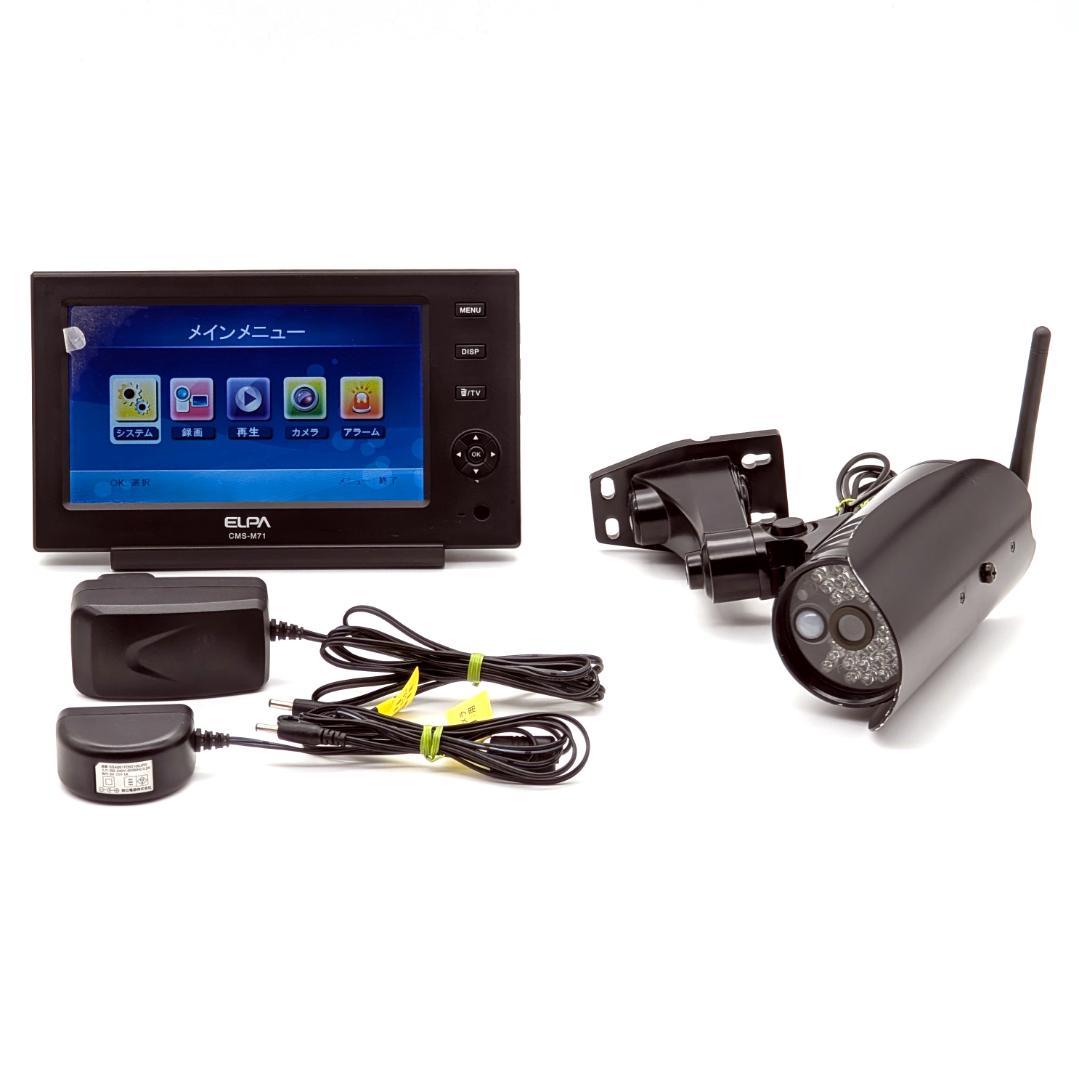 ELPA ワイヤレスカメラ＆モニターセット CMS-7110