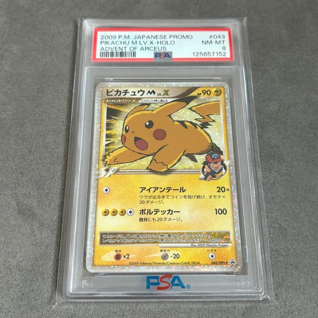 【PSA8】ピカチュウM LV.X: プロモDPt-P 043/DPt-P