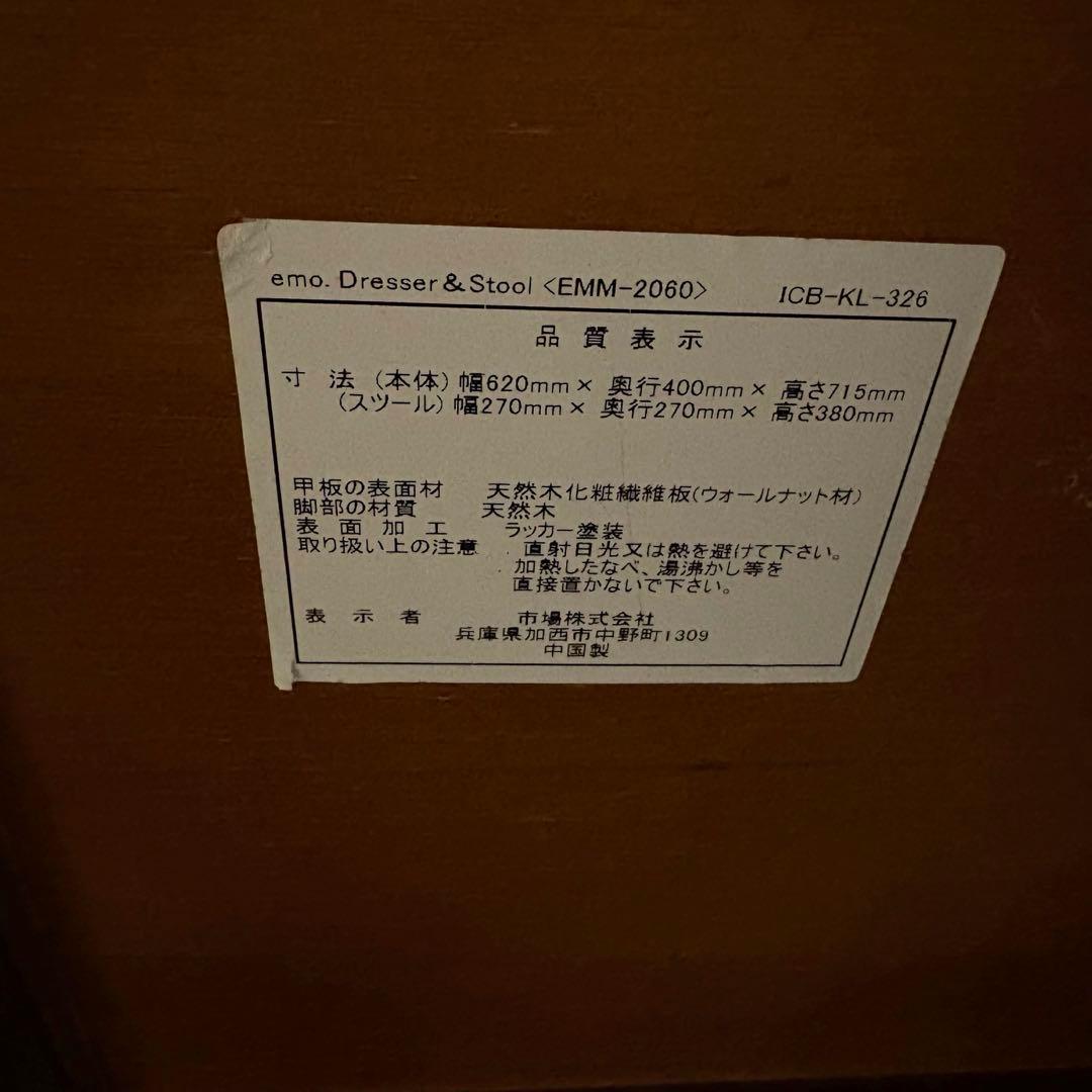 emo エモ ドレッサー 鏡台 スツール 丸椅子 化粧台 コンパクト　天然木