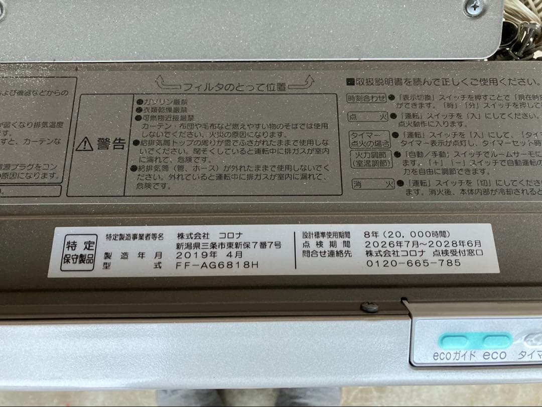 コロナアグレシオFF AG6818