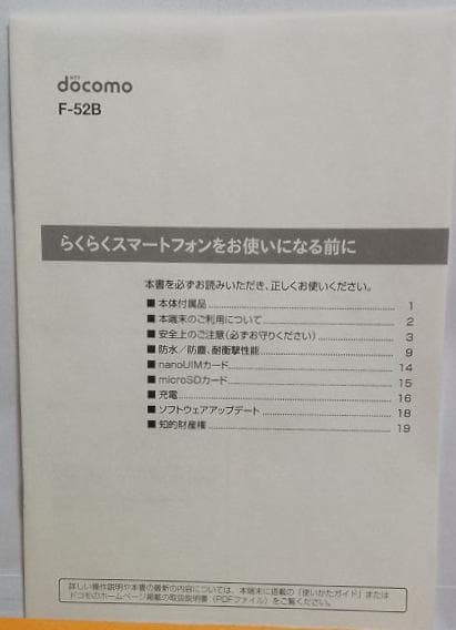 docomo らくらくスマートフォン F-52B ピンク