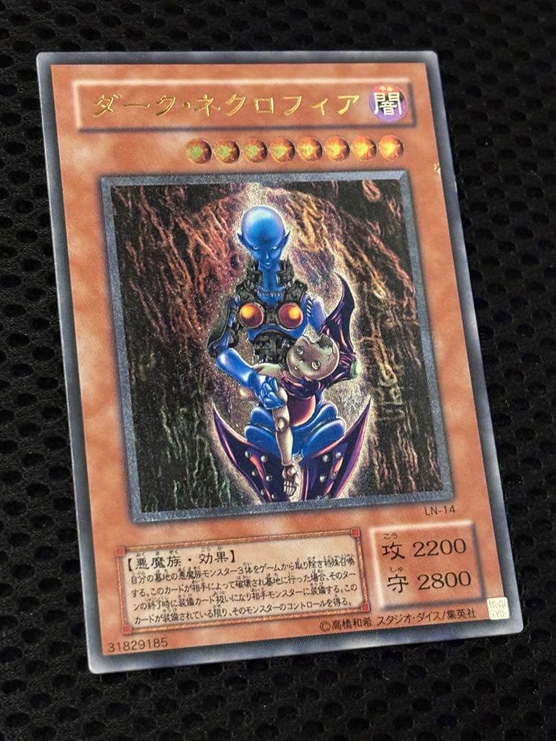 ダ*テ様 極美品　ダーク・ネクロフィア　レリーフ　アルティメット　遊戯王