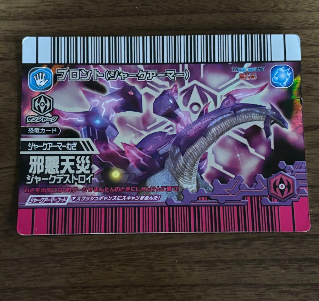 セガSEGA 恐竜キング ブロント ジャークアーマー 覚新 第6紀 JA21-竜