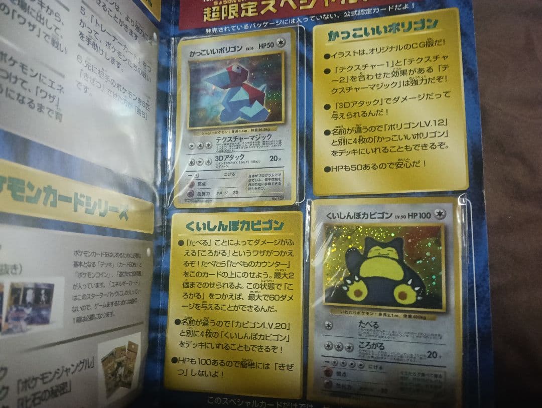 ニンテンドー64 スペシャルカードセット(1997年頃の景品)