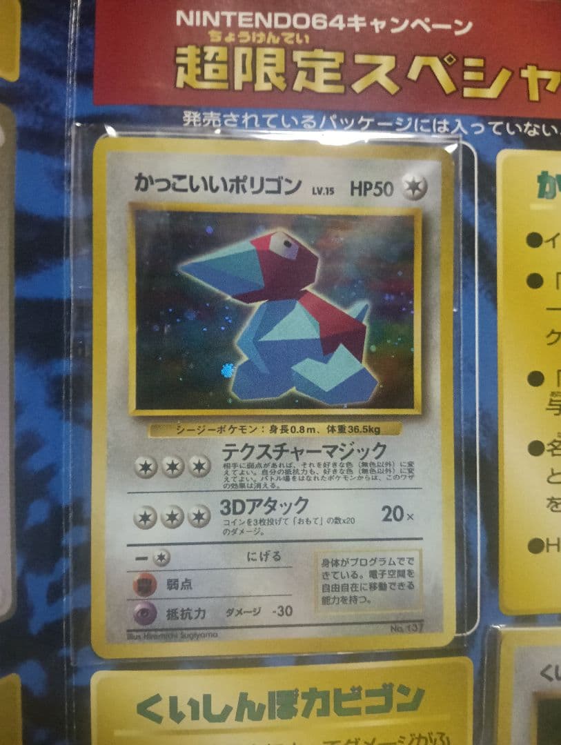 ニンテンドー64 スペシャルカードセット(1997年頃の景品)