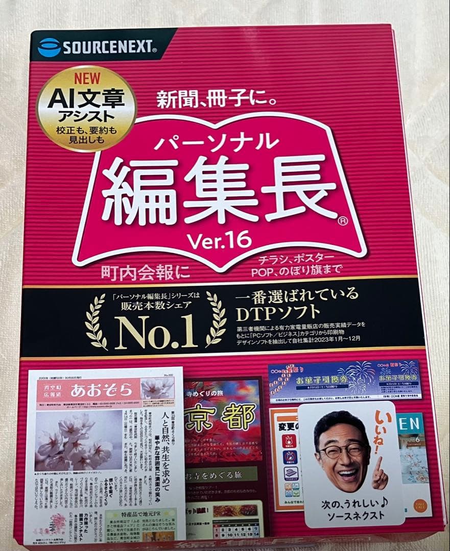 パーソナル編集長 Ver.16