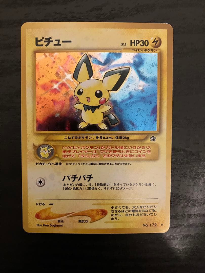 旧裏ピチューセット