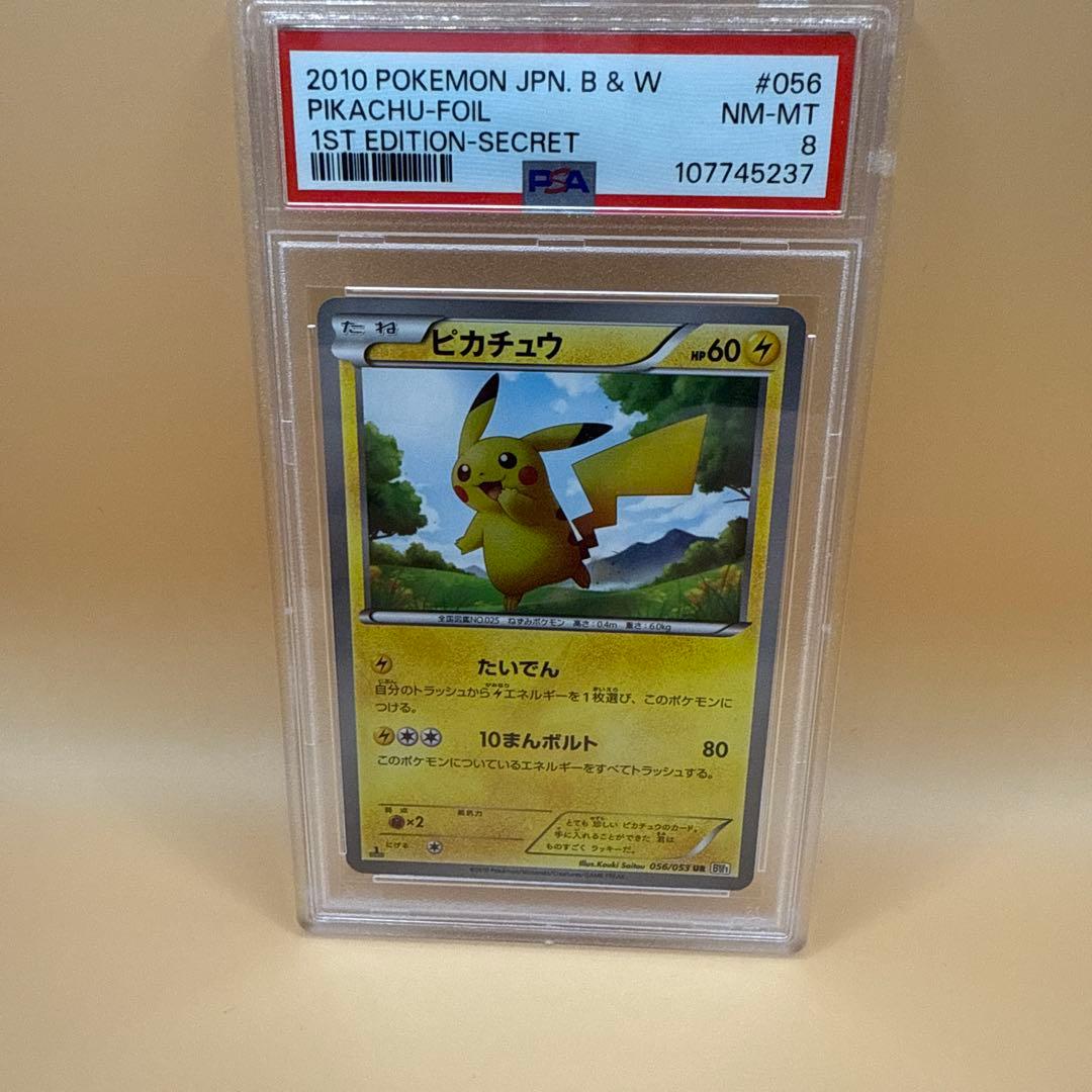 ポケカ ピカチュウ UR BW1 PSA8