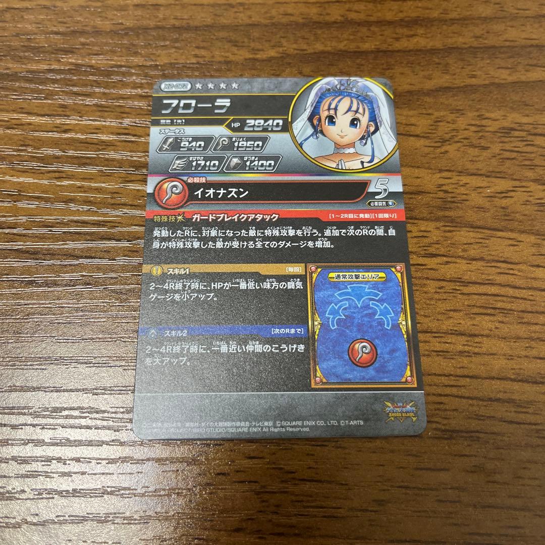 クロスブレイド　フローラ　シークレット