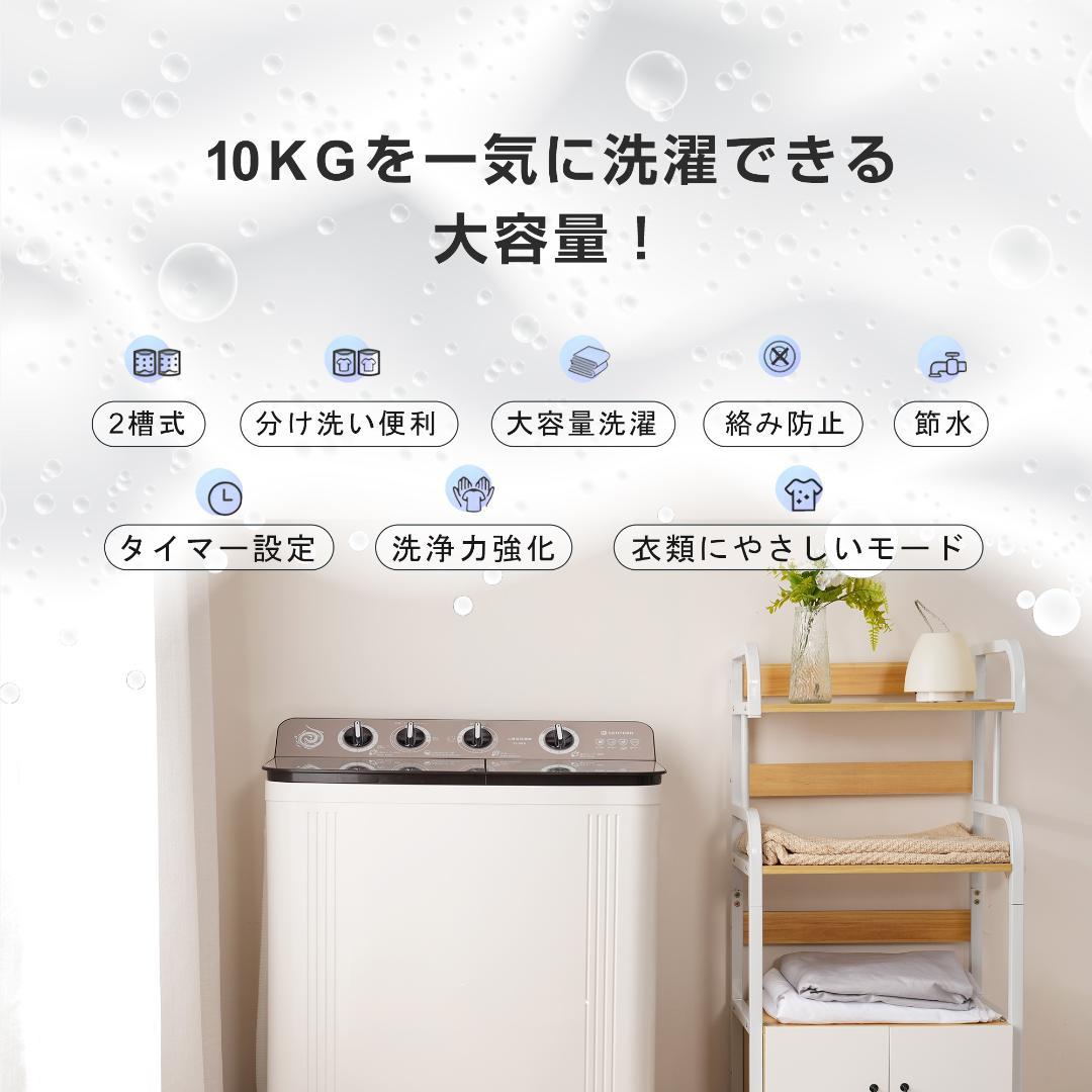 【二槽式】洗濯機 洗濯容量10kg 脱水容量8kg タイマー コンパクト 節電