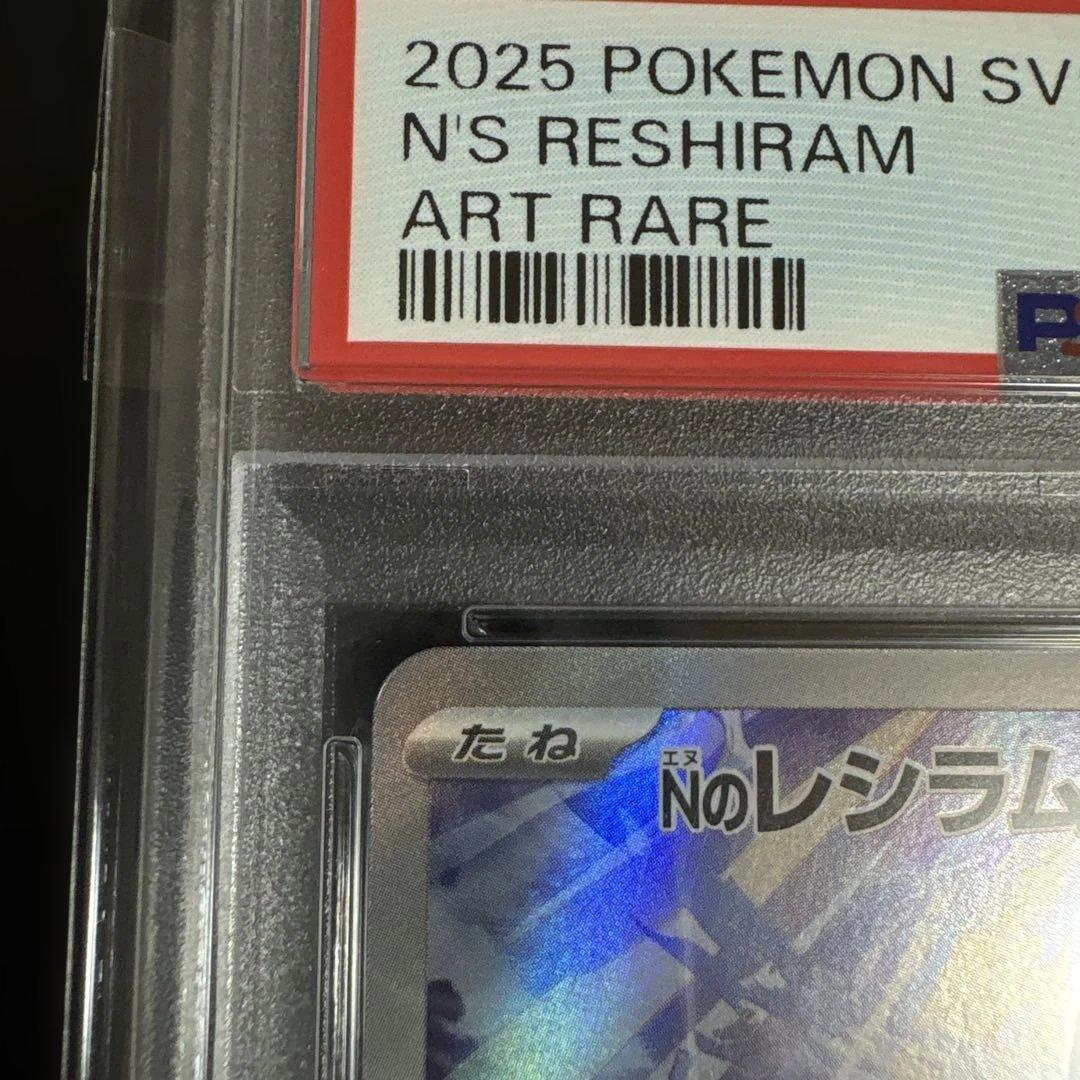 【psa10】Nのレシラム AR SV9 バトルパートナーズ 109/100