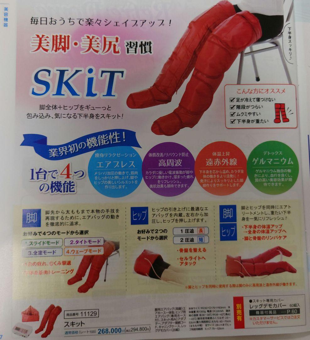 アミン スキット