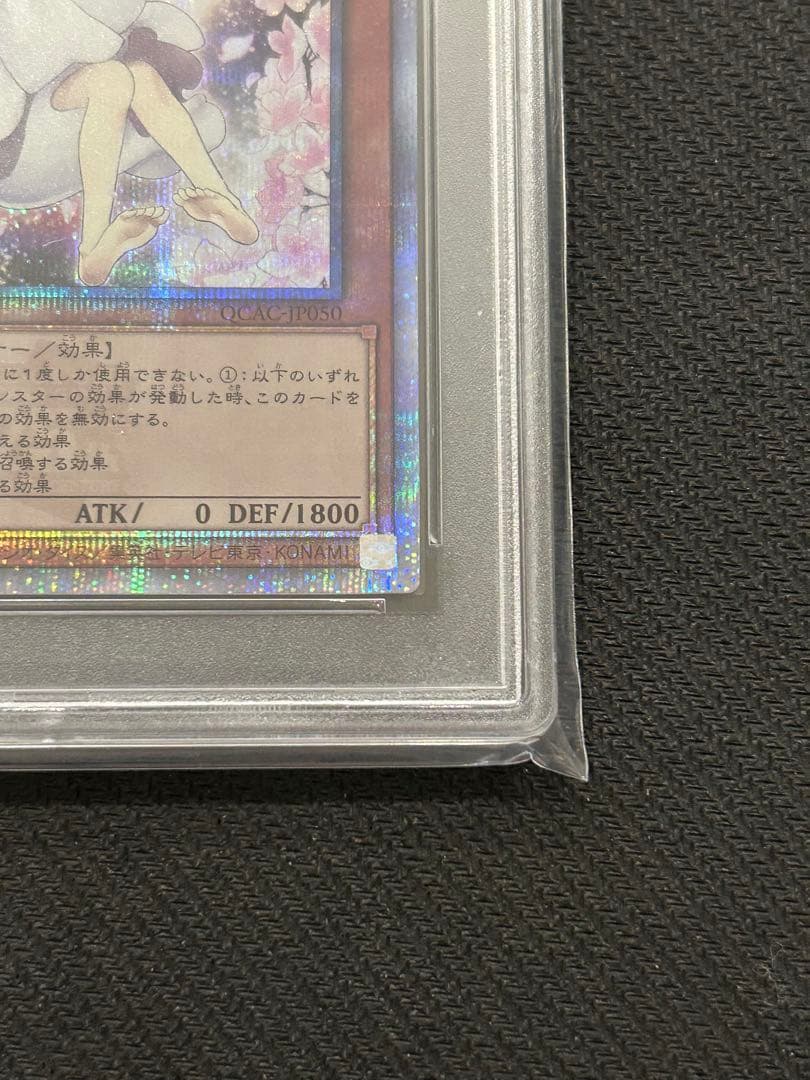 遊戯王 灰流うらら　絵違い　25th クオシクpsa10 アーコレ ②