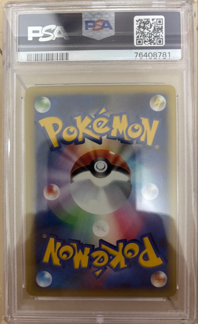 シジマのグランブル　psa10