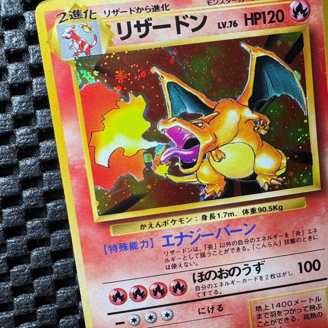 （赤艶）ポケモンカード　旧裏　かえんリザードン