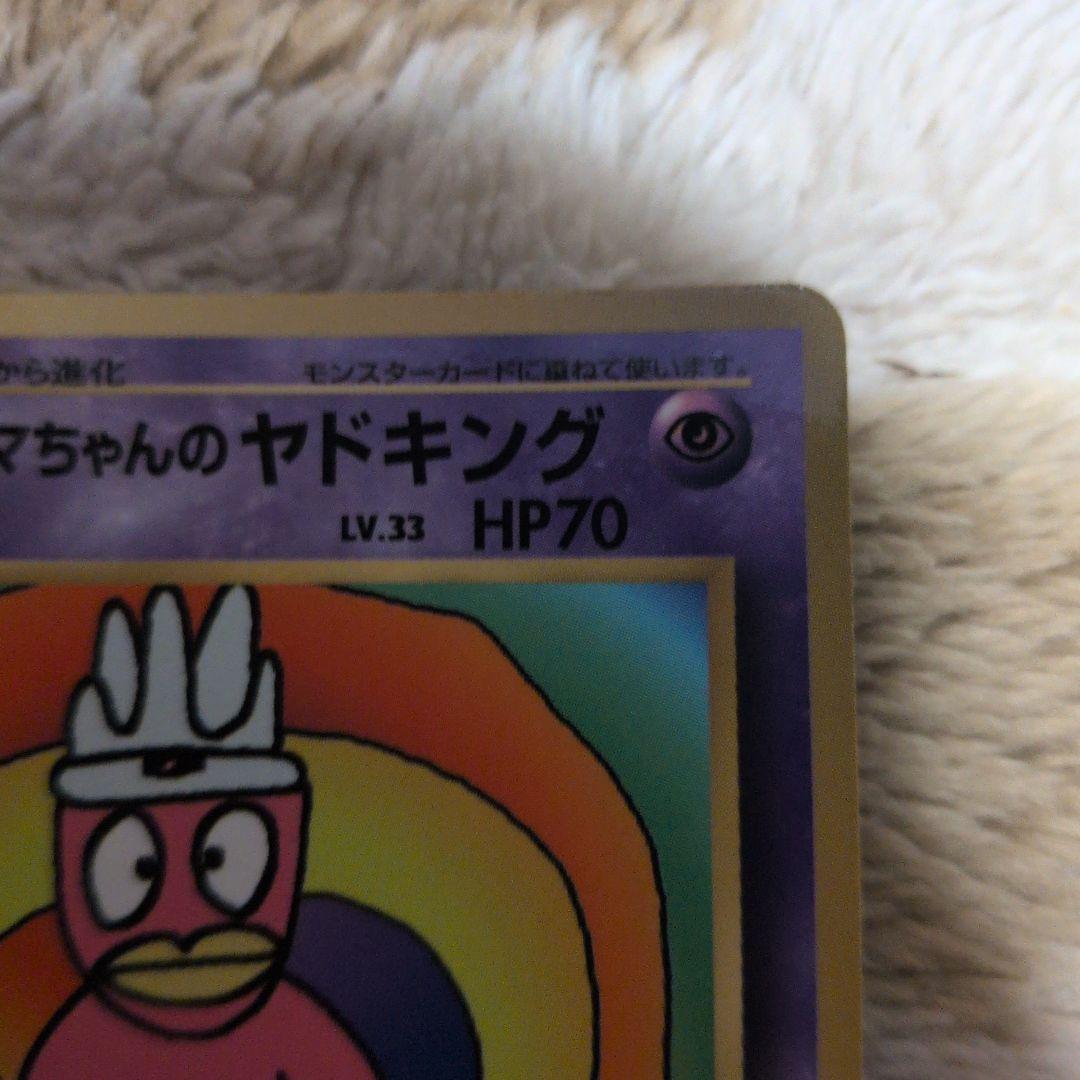 ハマちゃんのヤドキング コロコロ　プロモ