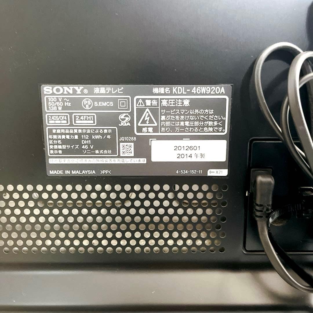 【美品】SONY BRAVIA 46インチ液晶テレビKDL-46W920A