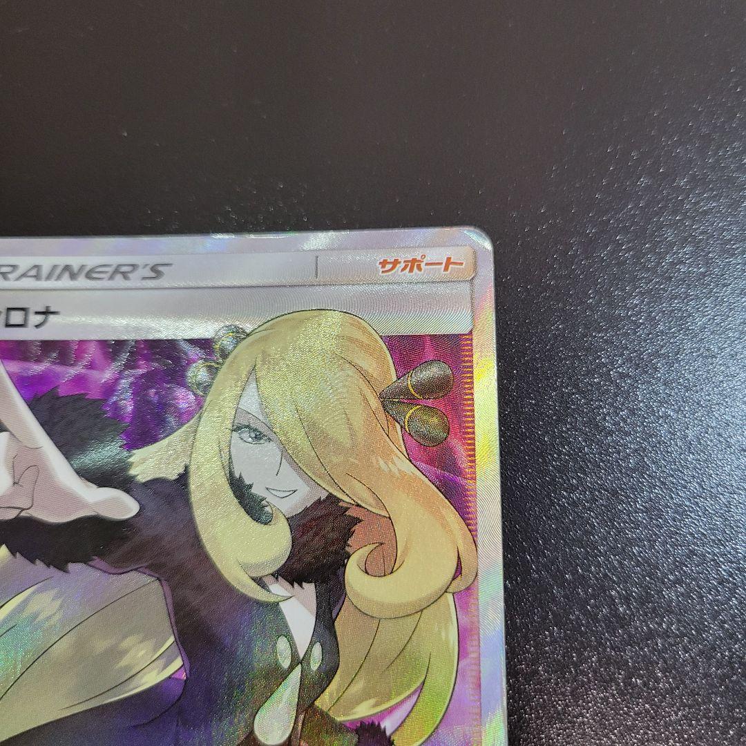 シロナ sr ウルトラムーン 070/066 指差しシロナ　Pokémon