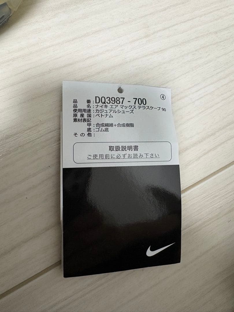 ナイキ エア マックス テラスケープ 90 AIR MAX TERRASCAPE