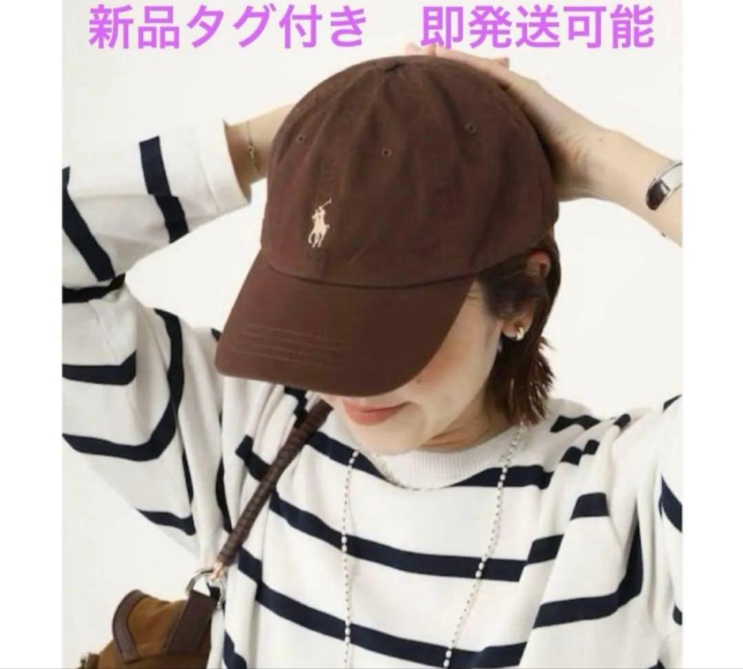 ラス1⭐️本日発送可能⭐️新品⭐️ラルフローレンブラウン ベースボールキャップ 新品