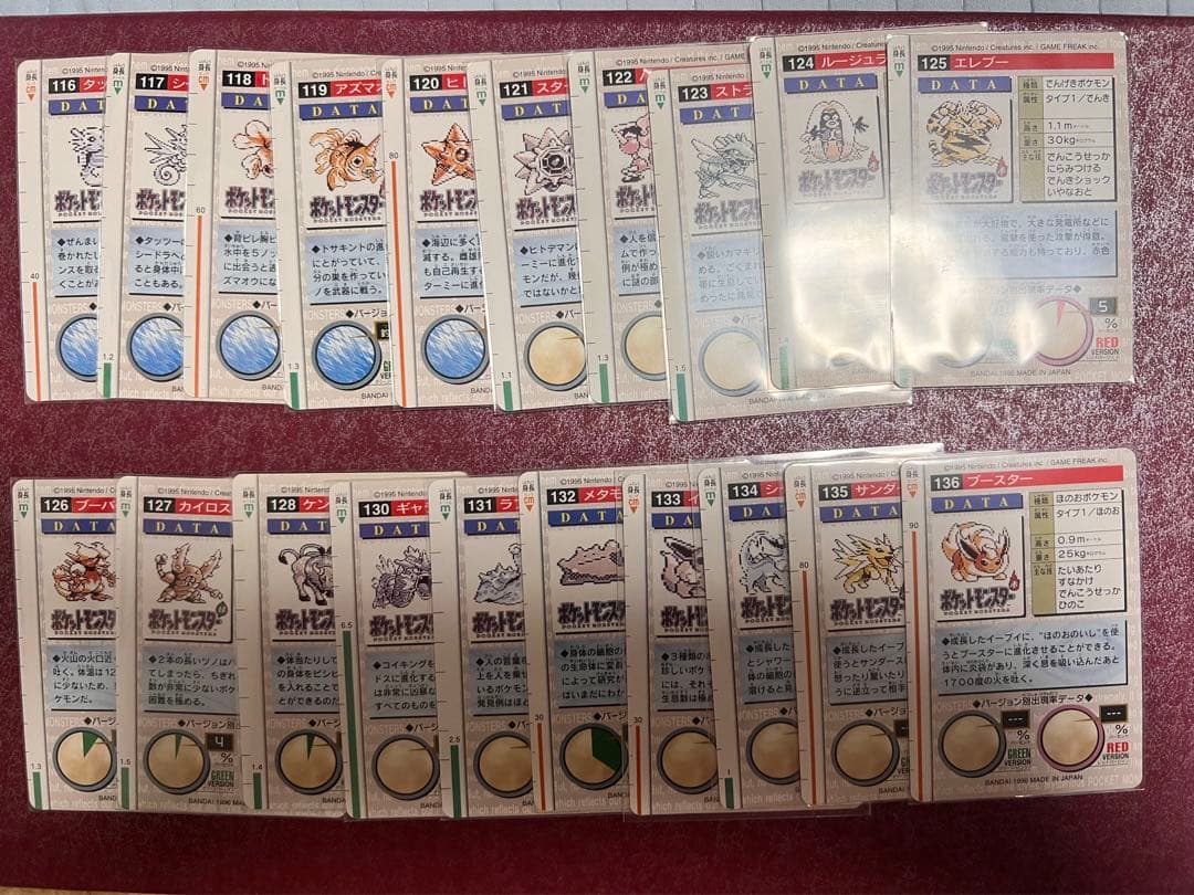 【美品〜並上】ダブりなし　138種　ポケモン　カードダス