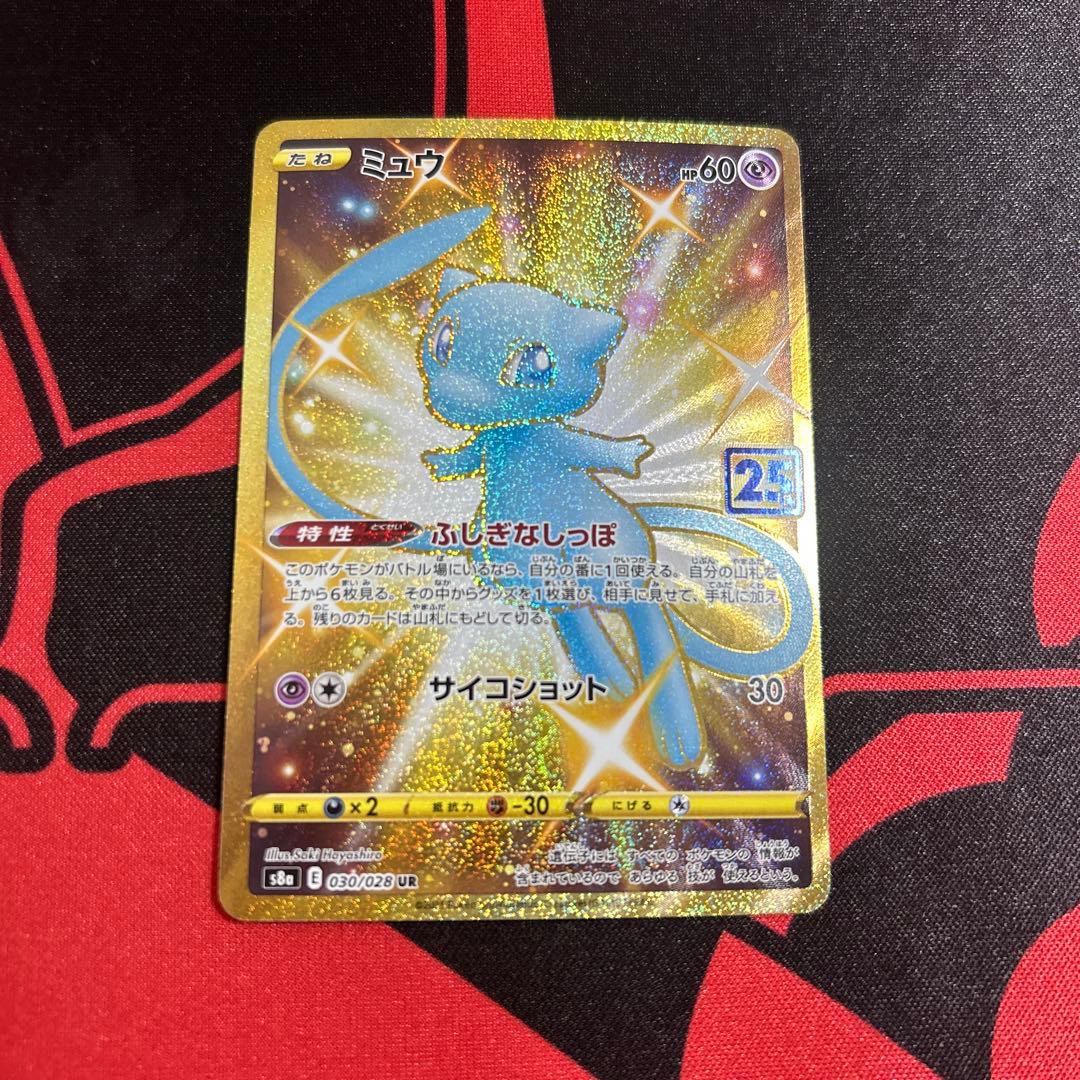 ポケモンカード ミュウ UR 25th ふしぎなしっぽ 1枚