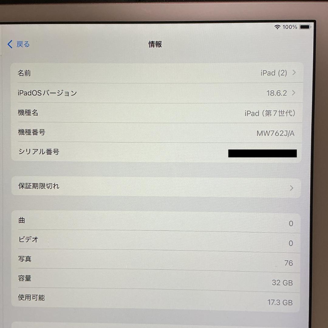 iPad 第7世代 Wi-Fi 32GB ゴールド MW762J/A A2197