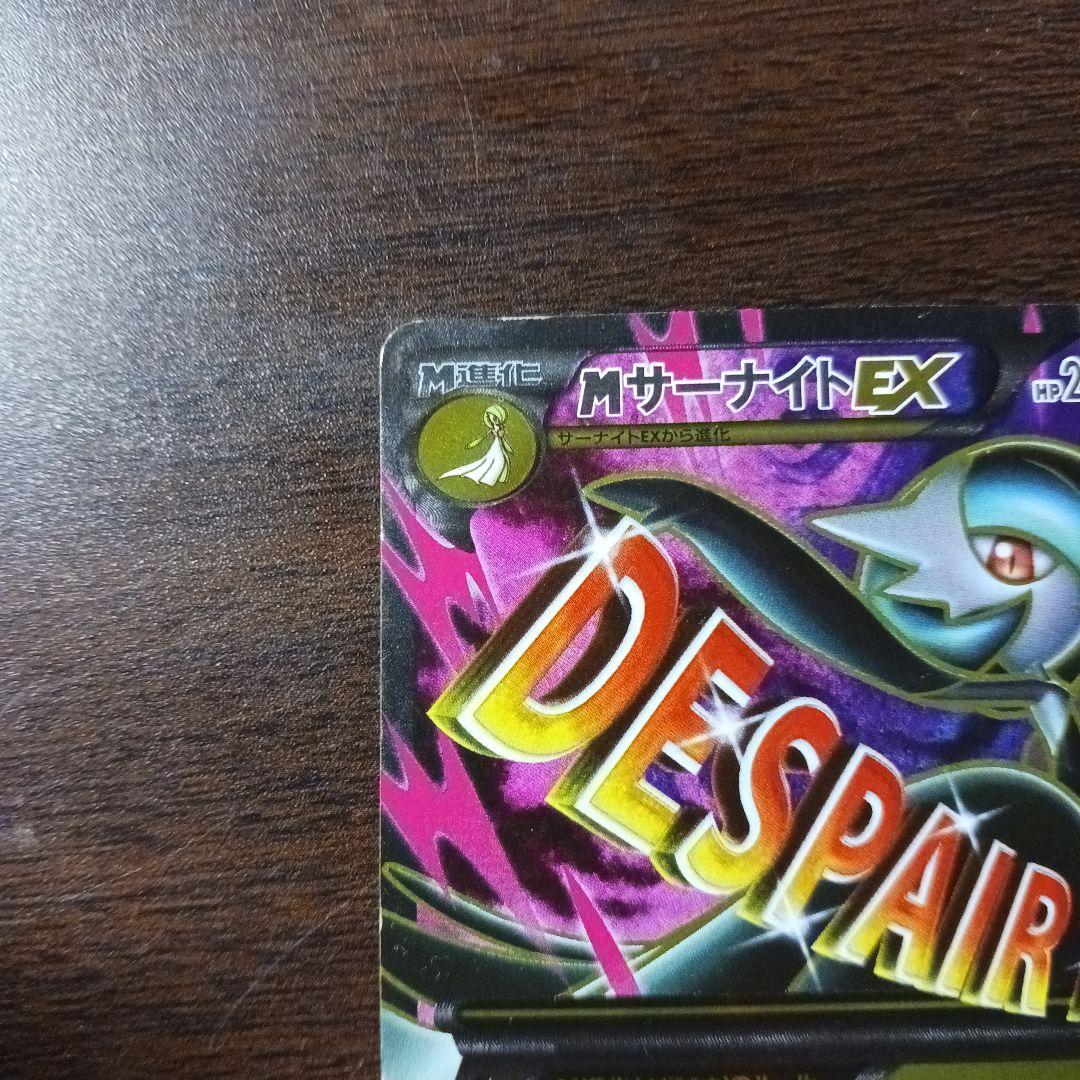 Mサーナイトex　SR　冷酷の反逆者　ローダー付き