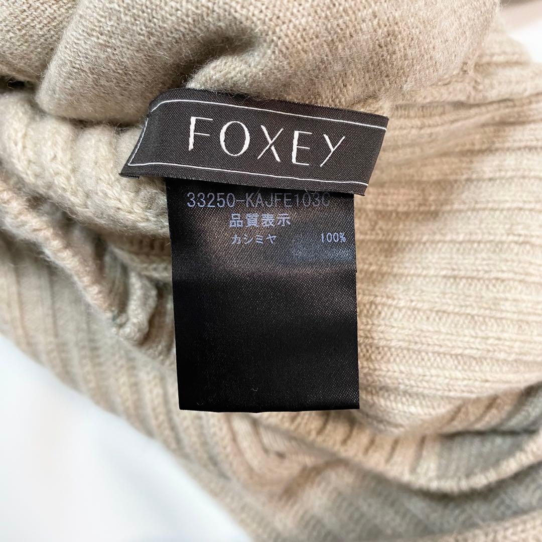 カシミヤ100%✨　FOXEY 2way ジップアップカーディガン　ニット