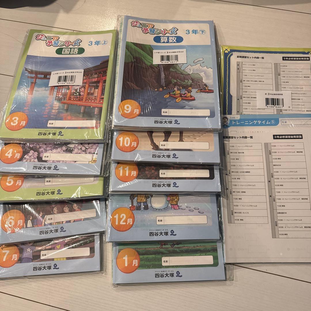 ジュニア予習シリーズ　3年生
