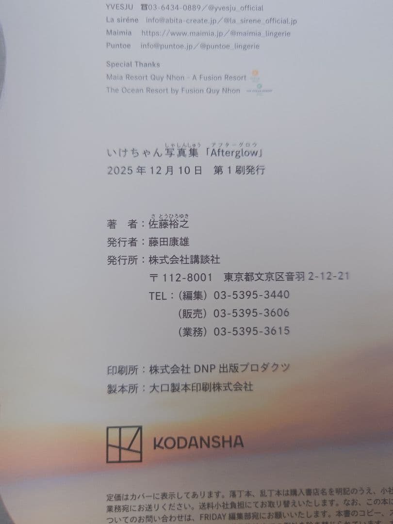 【直筆サイン入り本＆イベント限定ポストカード】いけちゃん写真集Afterglow