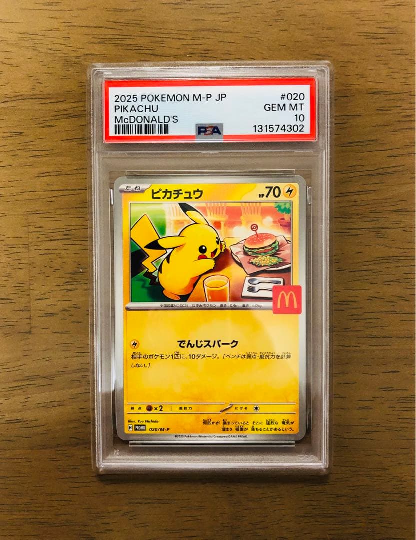 【最安値】PSA10 ピカチュウ マクドナルド プロモ ワンオーナー 極美品