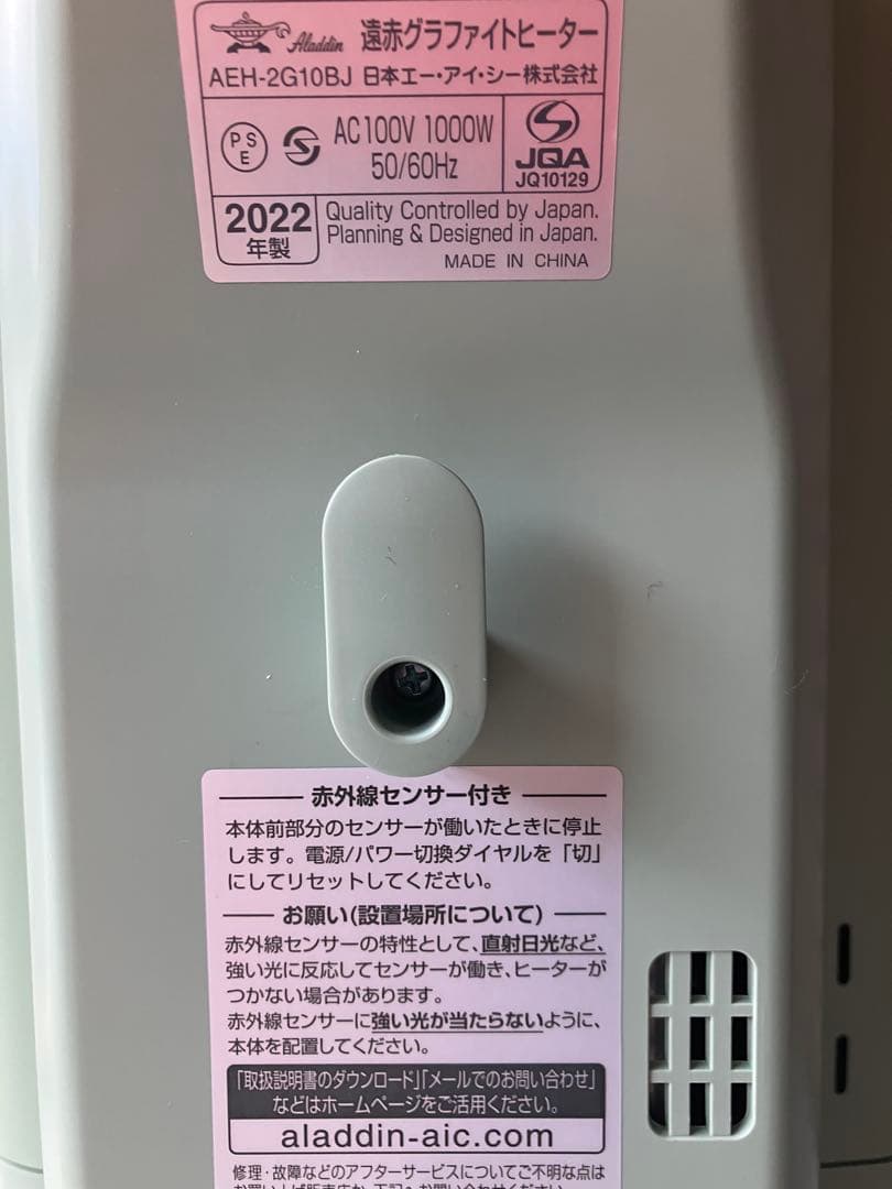 アラジン 遠赤グラファイトヒーター　電気ストーブ AEH-2G10BJ ヒーター