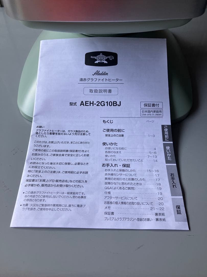 アラジン 遠赤グラファイトヒーター　電気ストーブ AEH-2G10BJ ヒーター
