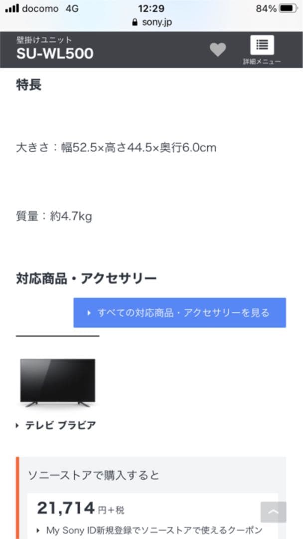 純正壁掛け金具　SU-WL500 SONY ソニー　ブラビア　BRAVIA