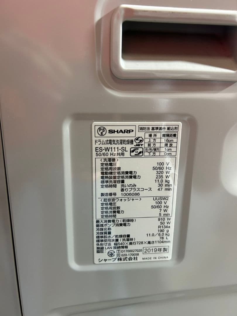 【全国配送可・送料込】 美品✨️クリーニング済 SHARP ドラム式洗濯機