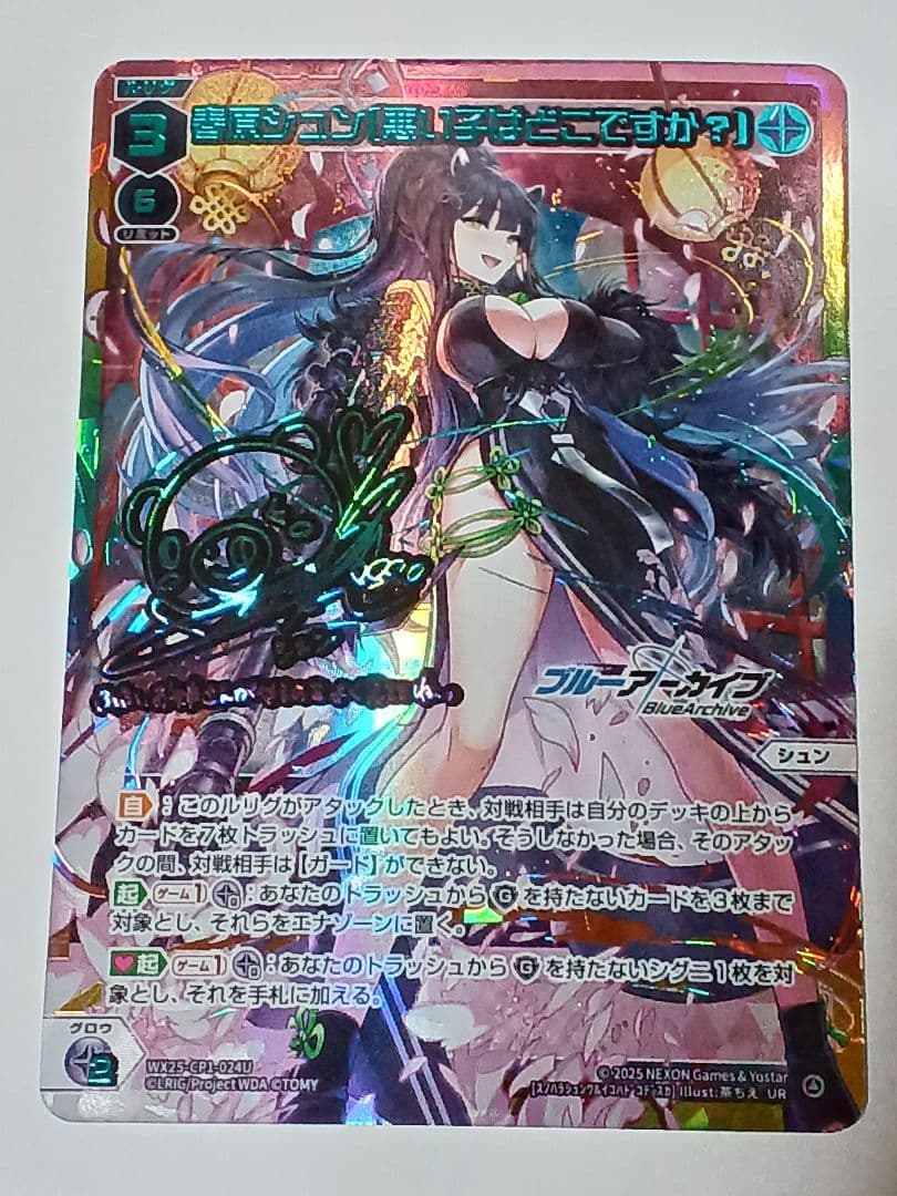 春原シュン　UR　ウィクロス　ブルーアーカイブセレクター