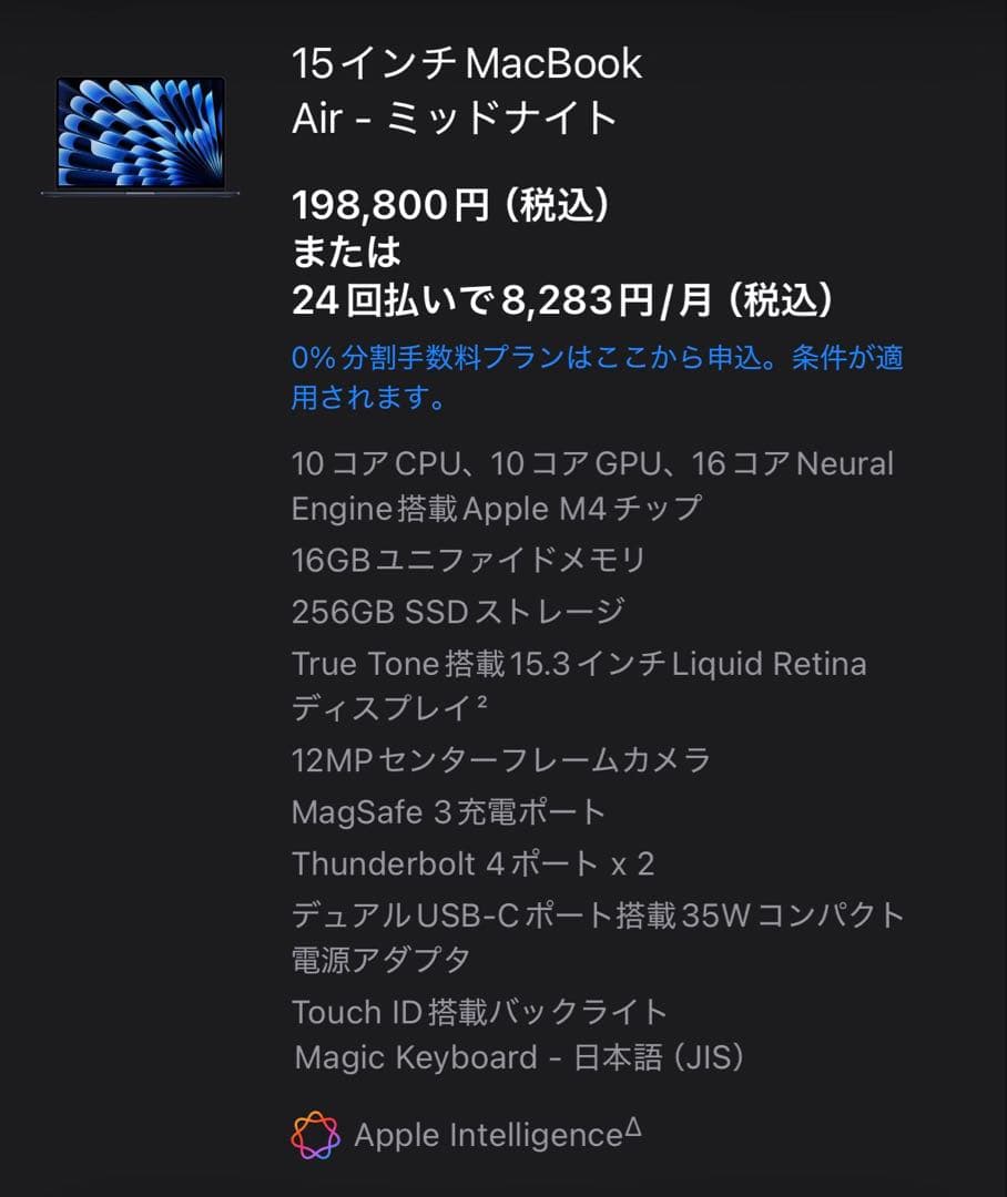 15インチ MacBook Air - ミッドナイト　M4チップ　16ギガメモリ