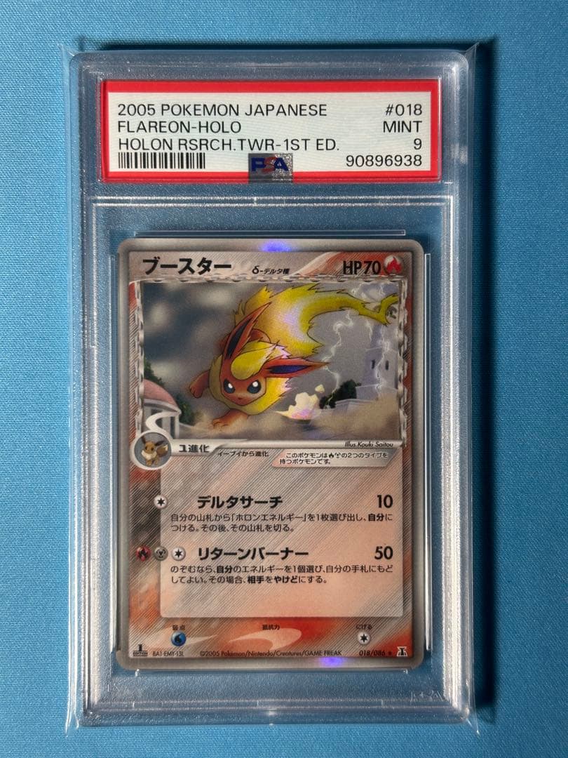 【 PSA9】ブースター　デルタ種　１ED
