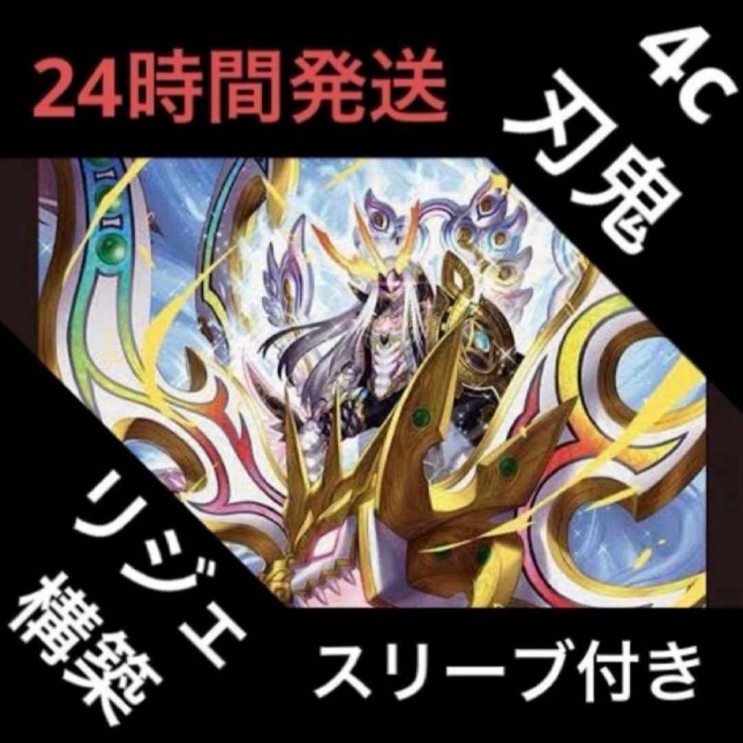 シータ刃鬼 デッキ