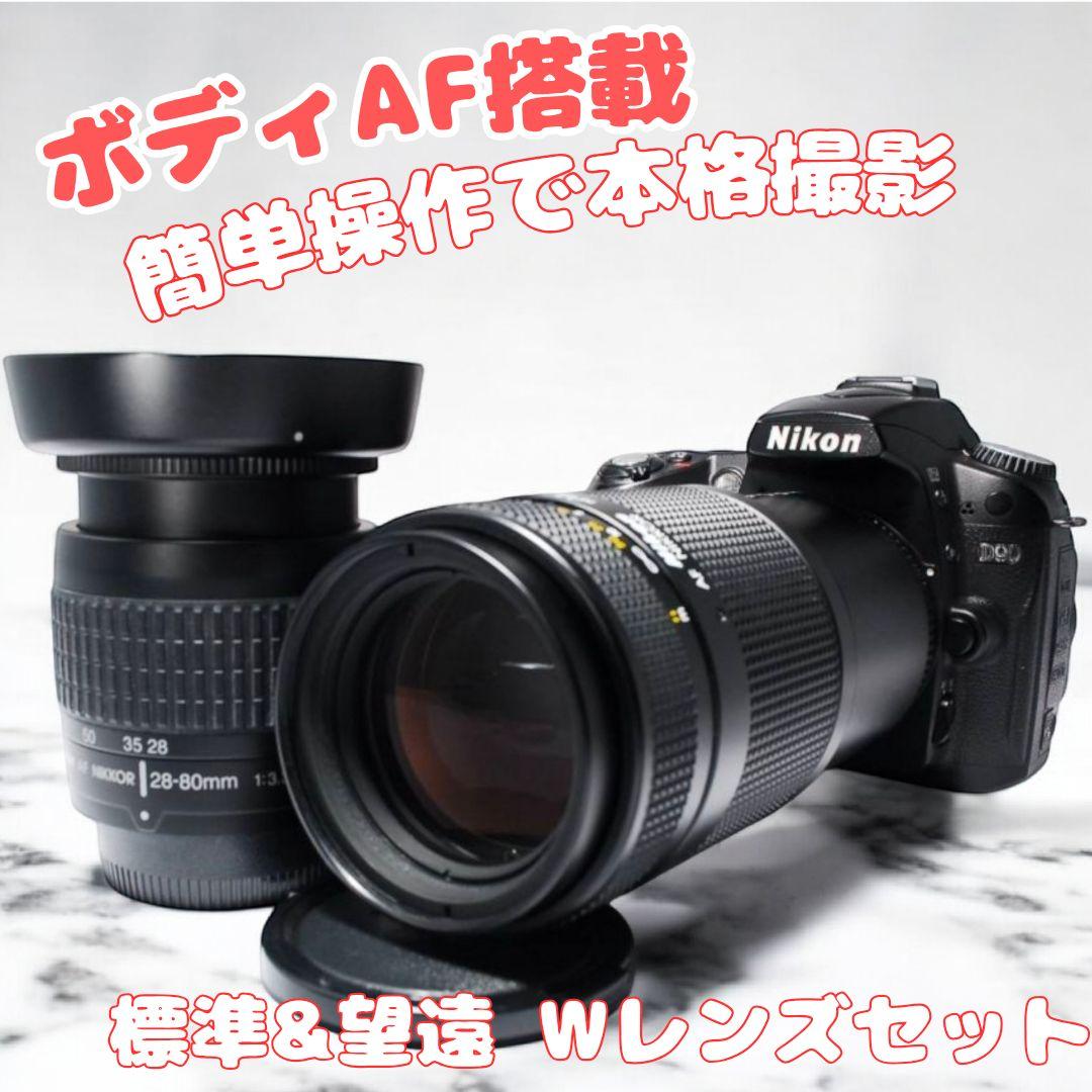 ♥Nikon D90♥ ボディAF搭載 標準＆望遠Wレンズ 初心者おすすめ