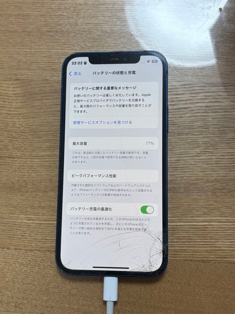 Apple iPhone 12 ブルー