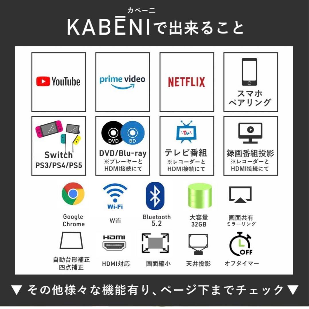 KABENI 高機能プロジェクター