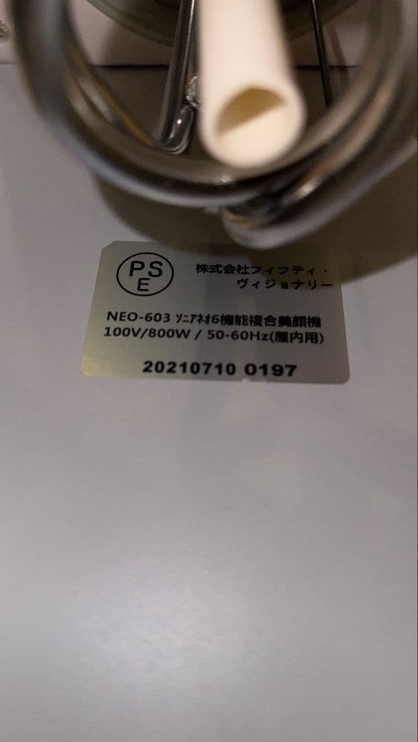 NEO-603 多機能美容機器 800W