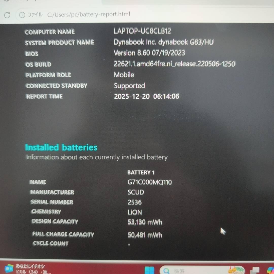 ★準美品★ 2022年製 dynabook G83/HU 高性能 メモリ16GB